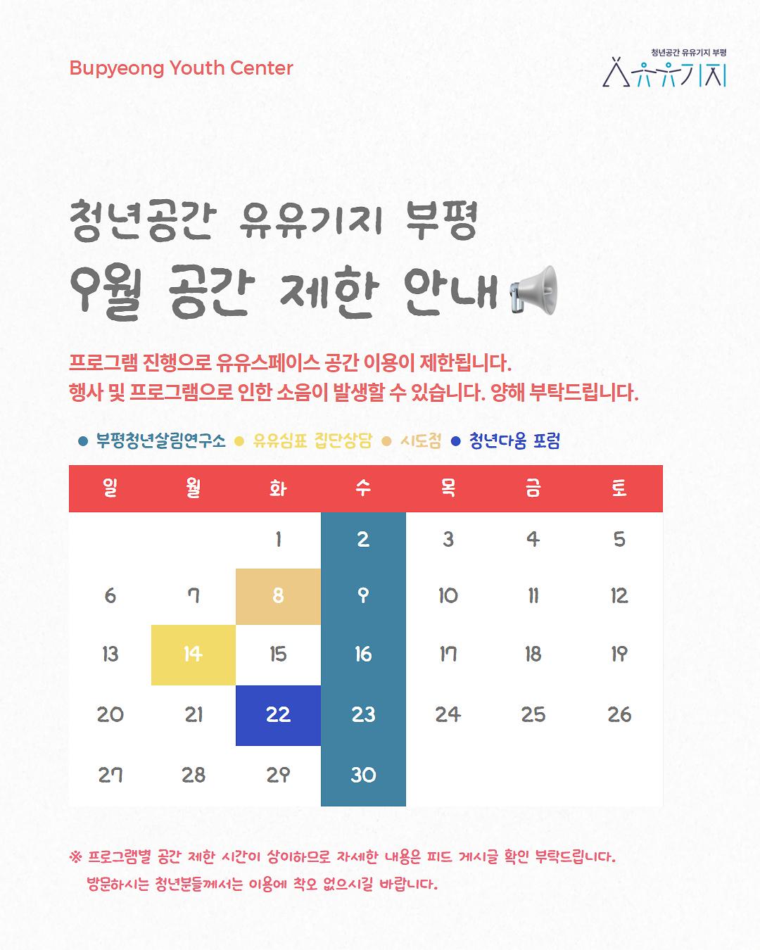 [업로드용]월간_공간제한안내.jpg 이미지